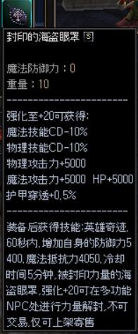封印的海盗眼罩